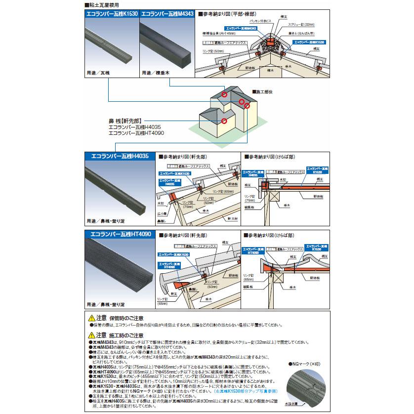 エコランバー瓦桟 棟垂木 瓦桟M4343 43×43×3000mm 1箱6本価格 メーカー
