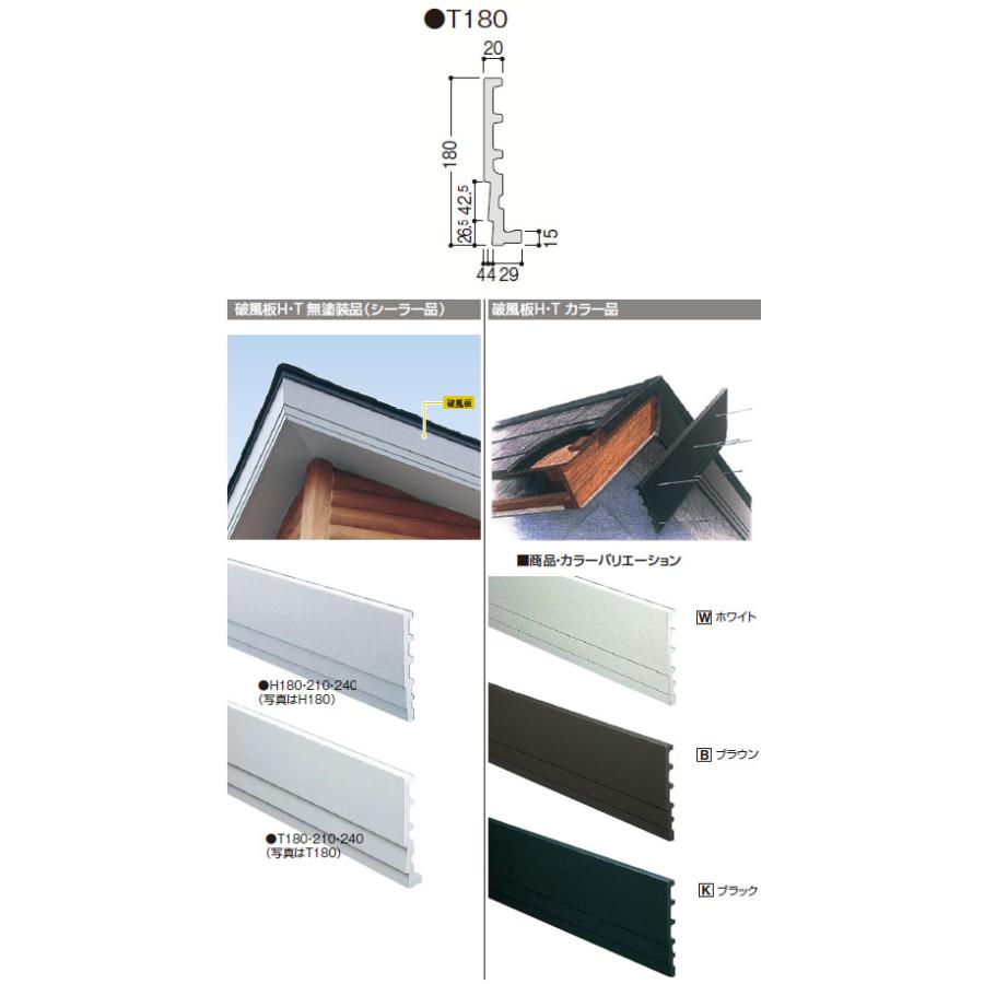 破風板 無塗装品・シーラー品 T180 3000mm 1箱2本価格 フクビ