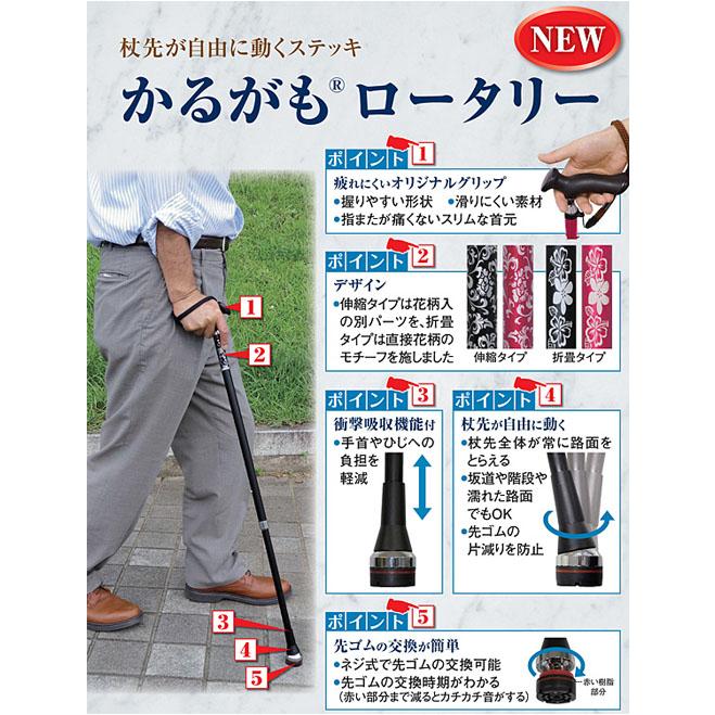 Walking Stick ステッキ 杖 かるがも ロータリー 伸縮 ローズ メーカー 