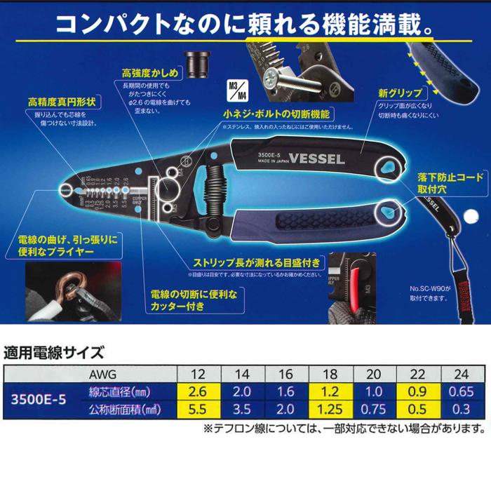 ワイヤーストリッパーねじカッター付(単線・より線用) 取寄品 ベッセル 3500E-5 |  | 01