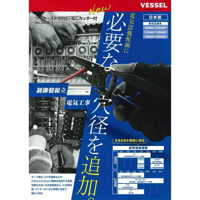 ワイヤーストリッパーねじカッター付(単線・より線用) 取寄品 ベッセル 3500E-5 |  | 02