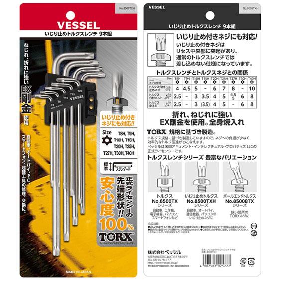 いじり止め トルクスレンチ 9本組 取寄品 ベッセル 8500THX-143980