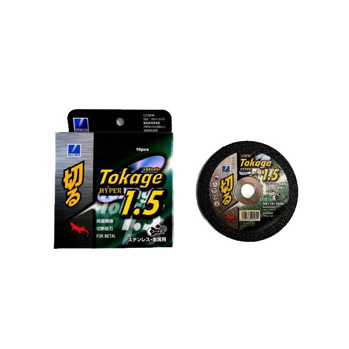トカゲ 切断砥石HYPER1.5 125x1.5x22 10枚入 ※取寄品 DISCO CZ36PBF 