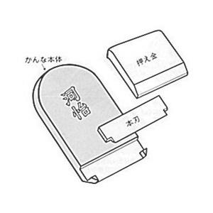 河怡 かわよし 替刃式鉋 55mm 本体 河怡 arde9999 |  | 02