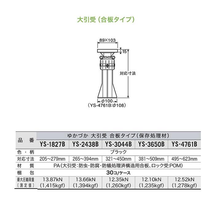 床束(ゆかずか)大引受 合板タイプB型（30本）対応寸法：265-394mm JOTO 