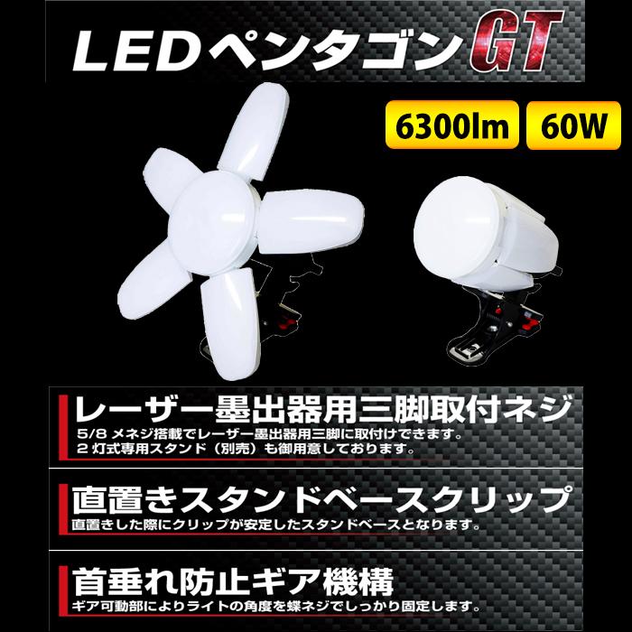 専用三脚+LEDペンタゴンGT LED投光器(2灯)セット PRO standard PNT-SAN-63GTx2 |  | 01