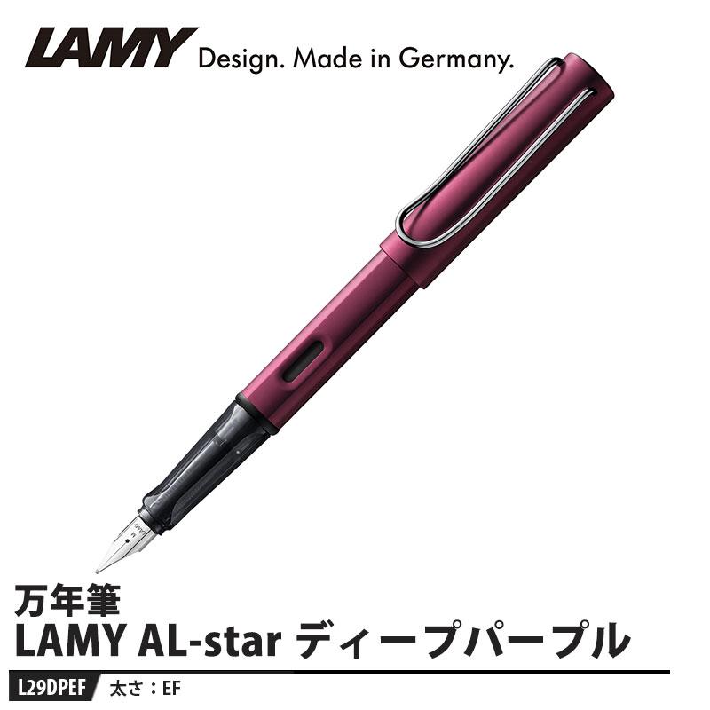 LAMY AL-star (アルスター) 万年筆 EF ディープパープル LAMY L29DPEF
