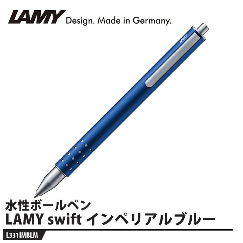 LAMY swift(スウィフト) ローラーボール インペリアルブルー 取寄品