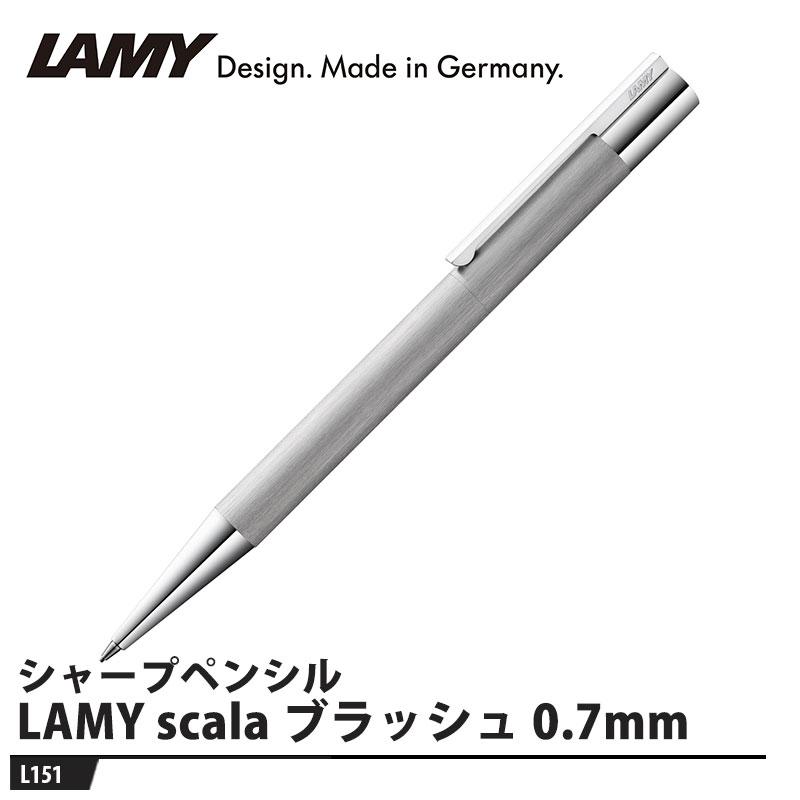 ラミー スカラ シャープペンシル0.7mm