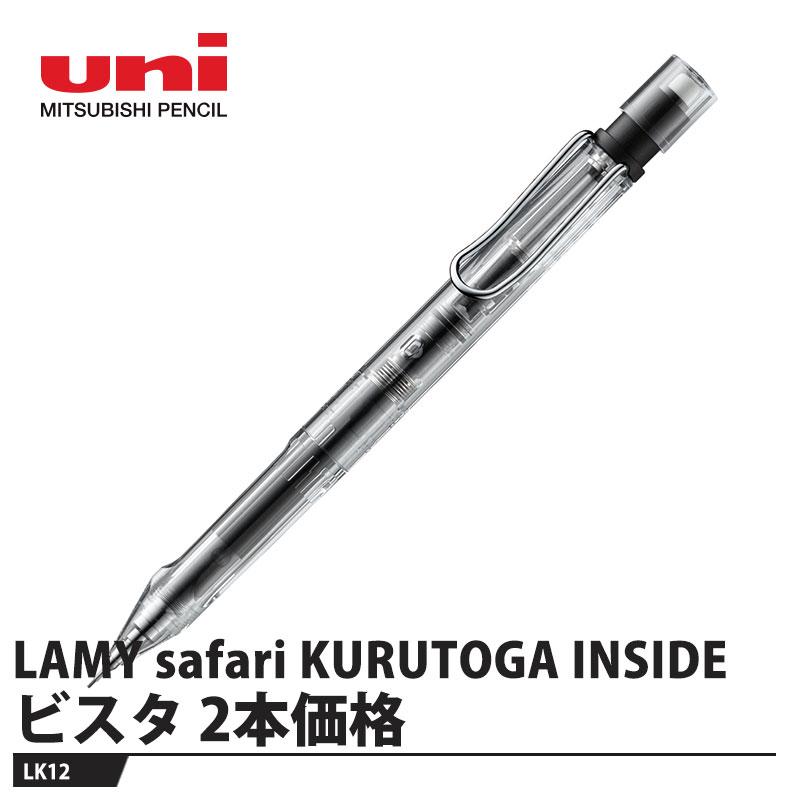 LAMY safari KURUTOGA INSIDE シャープペン LK12 ビスタ【2本価格】 取