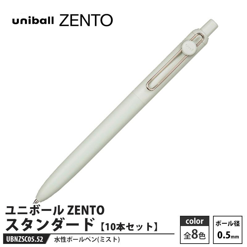 水性ボールペン ユニボール ZENTO スタンダード 0.5mm UBN-ZSC-05 