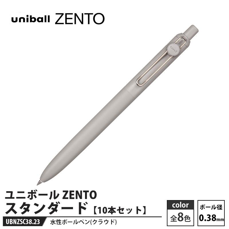 水性ボールペン ユニボール ZENTO スタンダード 0.38mm UBN-ZSC-38 