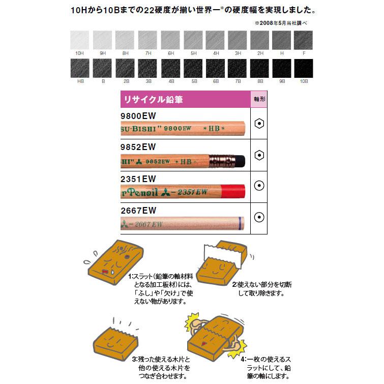 リサイクル鉛筆 9800EW B 【12本セット(1ダース)】 取寄品 三菱鉛筆 K9800EWB｜arde｜02