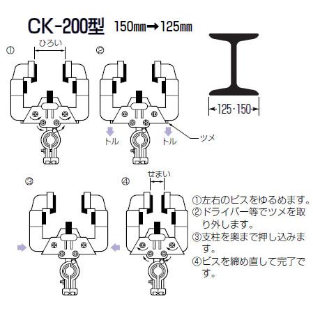 ケーブルカッシャー(I形鋼用)200型(CK-205) (10個価格) 未来工業(MIRAI) CK-205_2