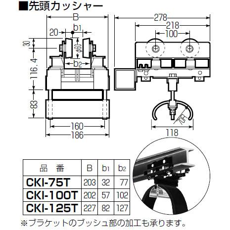 中量用ケーブル先頭カッシャー(I形鋼用)CKI-100T(1個価格) 受注生産品 未来工業(MIRAI) CKI-100T_1