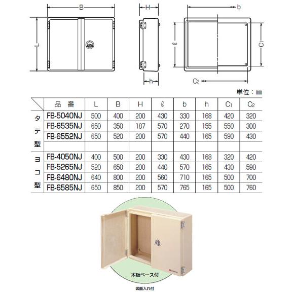 強化ボックス(屋根無・ヨコ型)扉片開き ベージュ色 (1個価格) 未来工業(MIRAI) FB-4050NJ_1