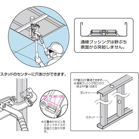 軽天スタッドパンチ(天井下地部材穴あけ工具) 未来工業(MIRAI