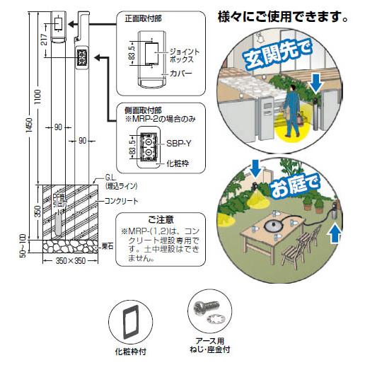 給電ポール(埋設タイプ)シルバー 2箇所(正面・側面)(1個価格) 未来工業(MIRAI) MRP-2の画像