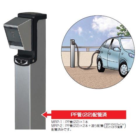 給電ポール(埋設タイプ)シルバー 2箇所(正面・側面)(1個価格) 未来工業(MIRAI) MRP-2の画像