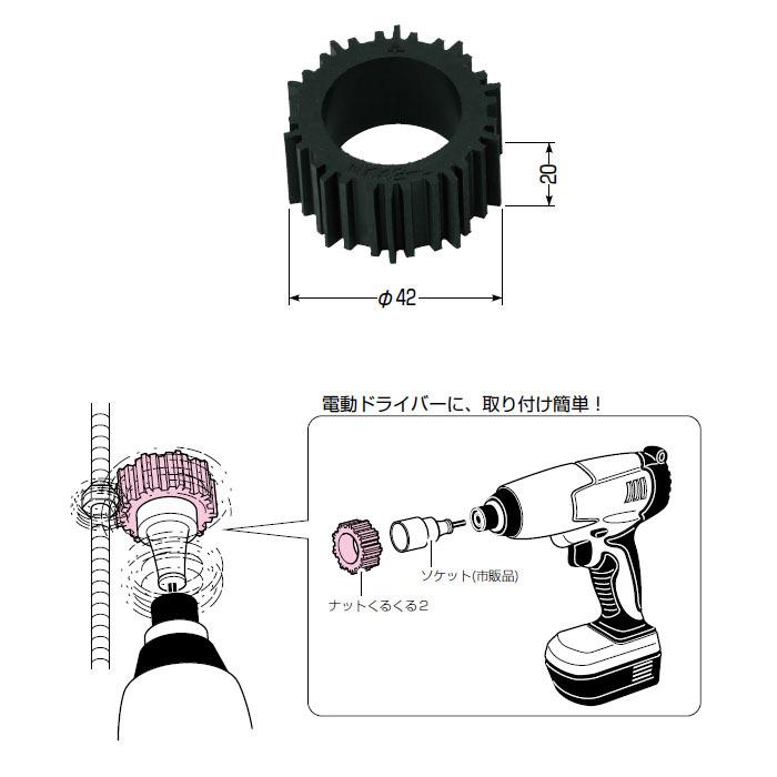 ナットくるくる2 吊ボルト用高速ナット回し器 全ネジソケット 1個 取寄品 未来工業 Nkk2 L 6216 Nkk2 L 大工道具 金物の専門通販アルデ 通販 Yahoo ショッピング