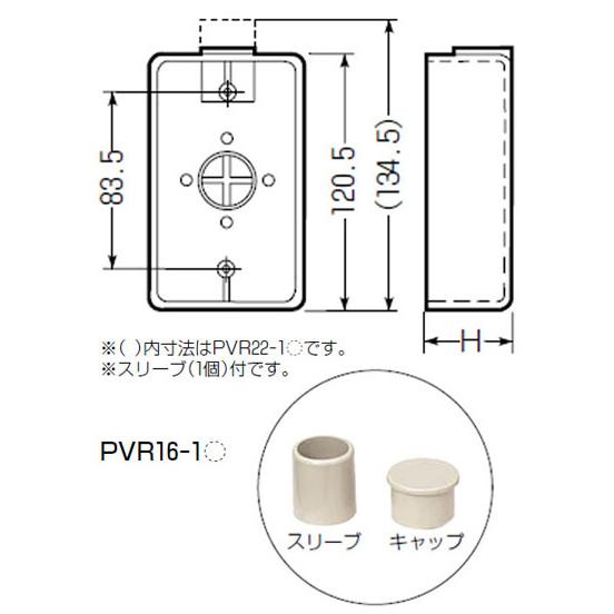 露出スイッチボックス(1方出)適合管VE14・16 ベージュ (50個価格) 未来工業(MIRAI) PVR16-1J_1