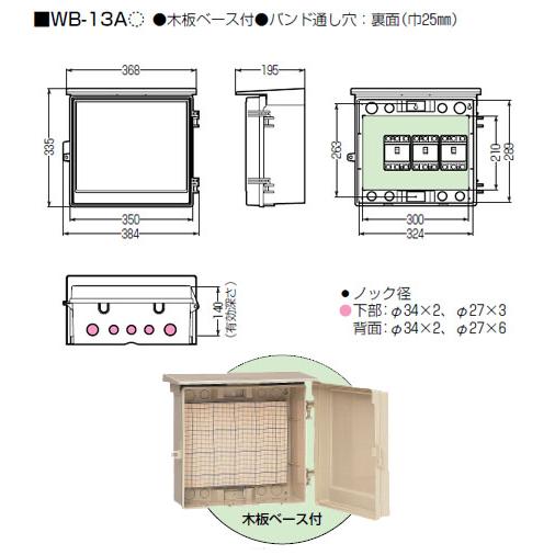 ウオルボックス 屋根付・ヨコ型(危険シール付)有効フカサ140 (5個価格) 未来工業(MIRAI) WB-13AR