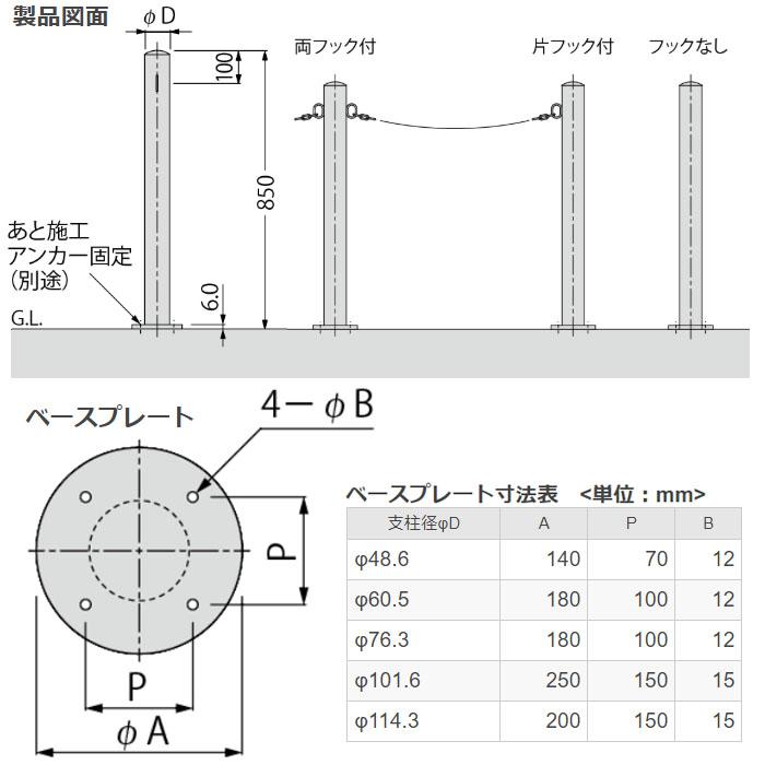 車止め後付タイプ　ステンレス　径76.3mm　片フック　代引不可　メーカー直送　EA0785RE-AR　カネソウ　丸型