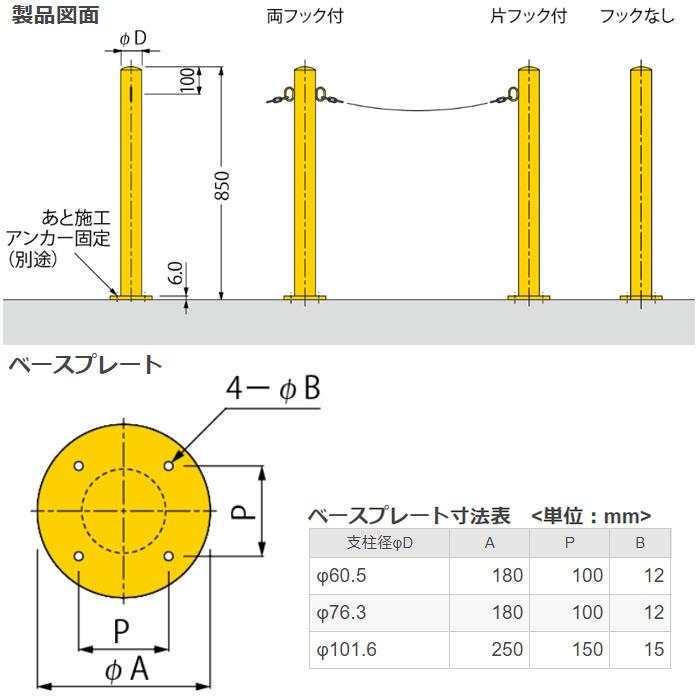 車止め後付タイプ　スチール　径76.3mm　丸型　代引不可　本体色(黄)　メーカー直送　片フック　カネソウ　EC0785RE-AR