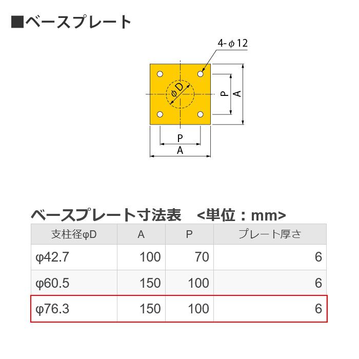 車止め　後付タイプ　アーチ型　スチール製　直送　径76.3mm　受注生産　YB7H10-A　本体色(黄)　固定式　カネソウ