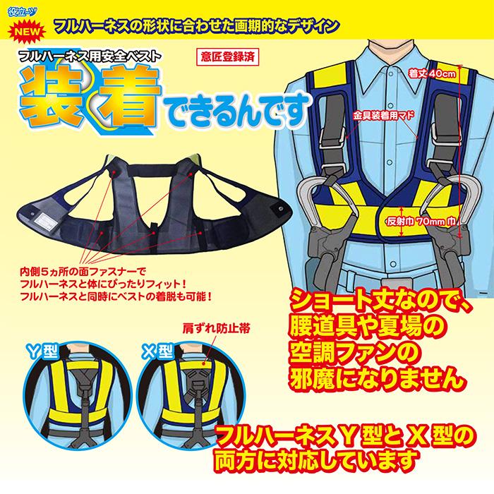 フルハーネス用安全ベスト 黄地/黄線  装着できるんです 墜落制止用器具 ハーネス 安全帯 ランヤード ミズケイ 5941113 |  | 01