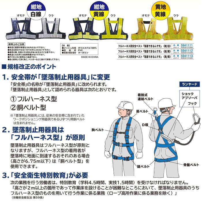 フルハーネス用安全ベスト 黄地/黄線  装着できるんです 墜落制止用器具 ハーネス 安全帯 ランヤード ミズケイ 5941113 |  | 02