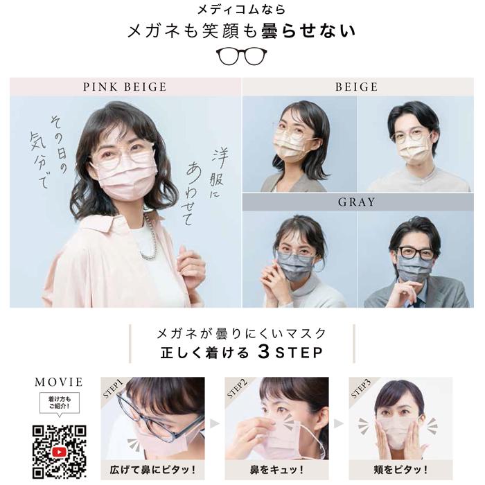 メガネが曇りにくいカラーマスク ピンクベージュ 個包装 40枚入/箱 メディコム JMK200686 |  | 03