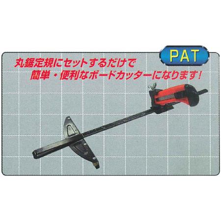 丸鋸定規用ボードカッター MKK(モトコマ) BC-1 |  | 01