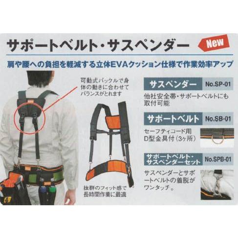 布製サポートベルト・サスペンダーセット フジ矢 SPB-01 : 大工道具