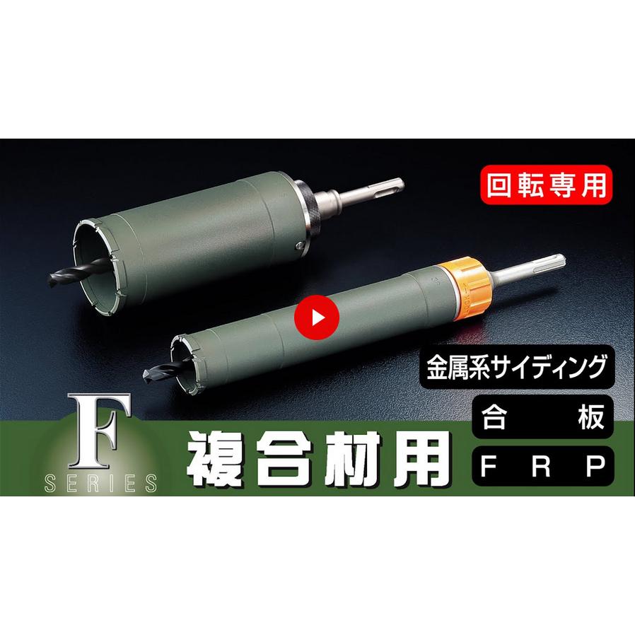 UR21 複合材用 SDSシャンク 口径155mm 有効長130mm UR-Fセット