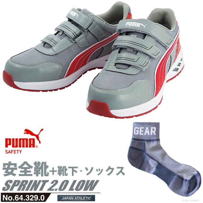 送料無料キャンペーン プロスニーカー グレー 26 0cm スプリント 作業靴 安全靴 2 0 64 329 0 Puma プーマ 靴下付き ソックス Puma ローカット スニーカー Michiganestateplanning Com