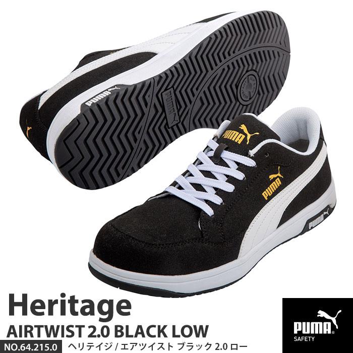 安全靴 エアツイスト2.0 ローカット 29.0cm ブラック PUMA(プーマ