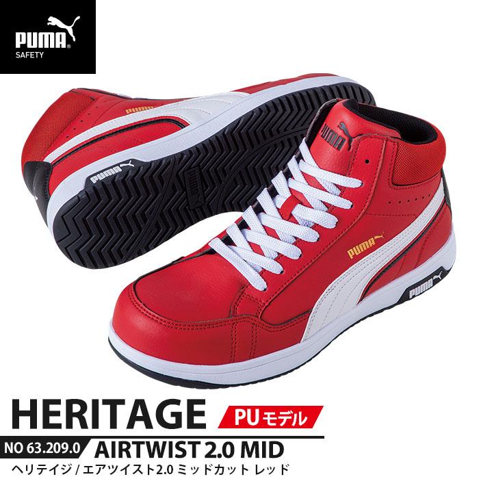 【新品】PUMA 安全靴 ミッドカット レッド 28㎝ 安全靴 エアツイスト2.0 ミッド 28.0cm PU MODEL レッド PUMA(プーマ