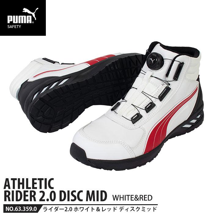 安全靴 ライダー2.0 ホワイト&レッド 25.0cm ディスク ミッドカット