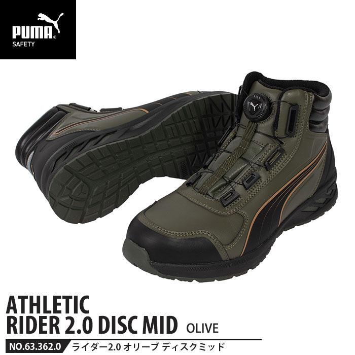 安全靴 ライダー2.0 オリーブ 26.0cm ディスク ミッドカット PUMA