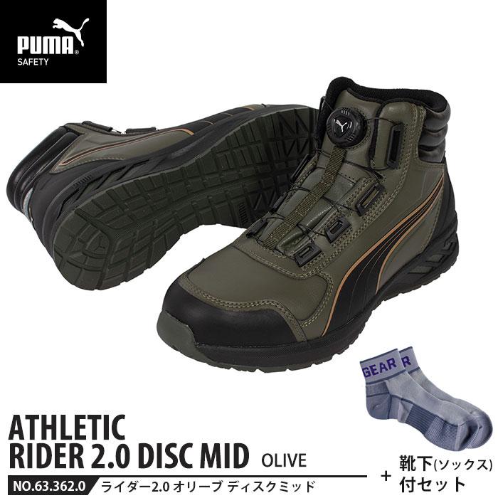 安全靴 ライダー2.0 オリーブ 25.5cm ディスク ミッドカット 靴下
