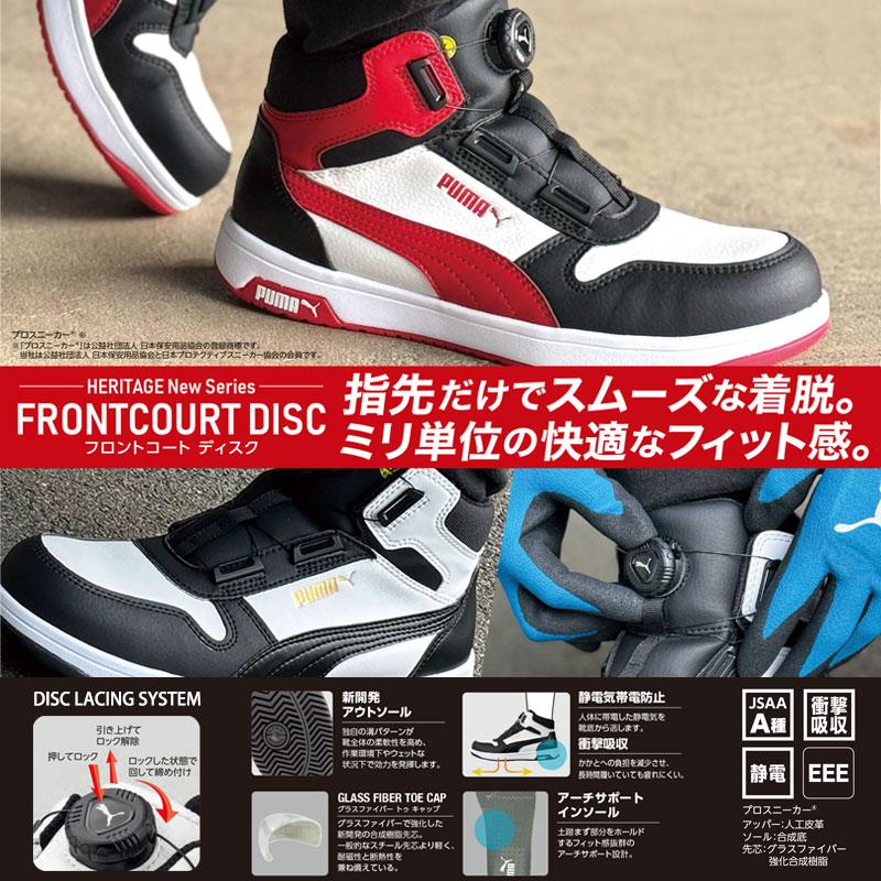 プーマ安全靴#63.212 27.0cmフロントコートブラック＆ホワイト＆レッド プーマ 安全靴 63.212.0 フロントコート ディスク ブラック&ホワイト