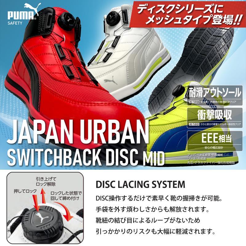 安全靴 スイッチバック レッド ディスク ミッドカット 27.0cm 消せる