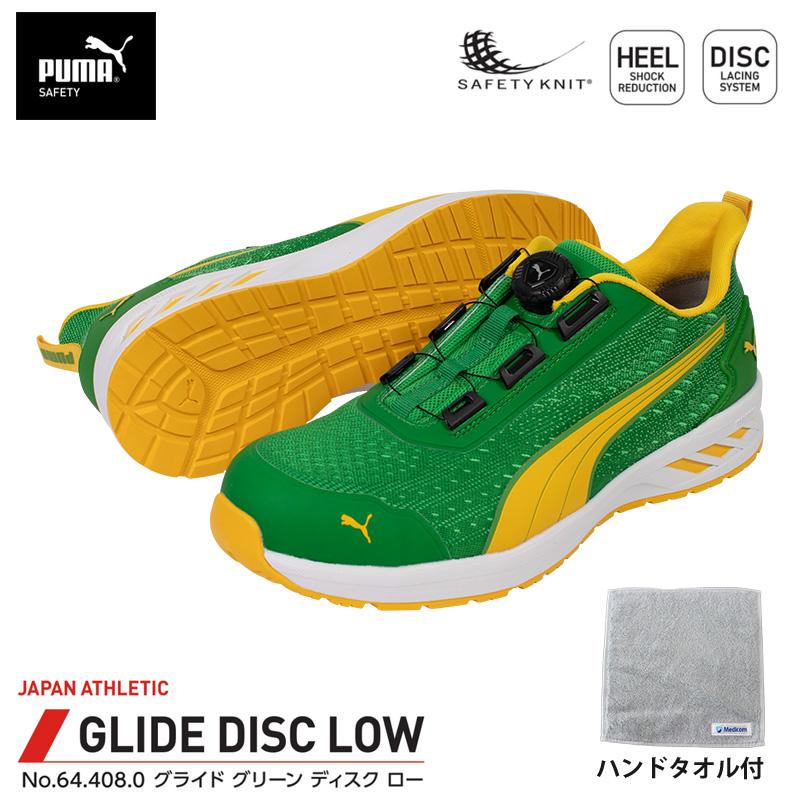 PUMA プーマ安全靴グリーンイエロー作業靴28cm