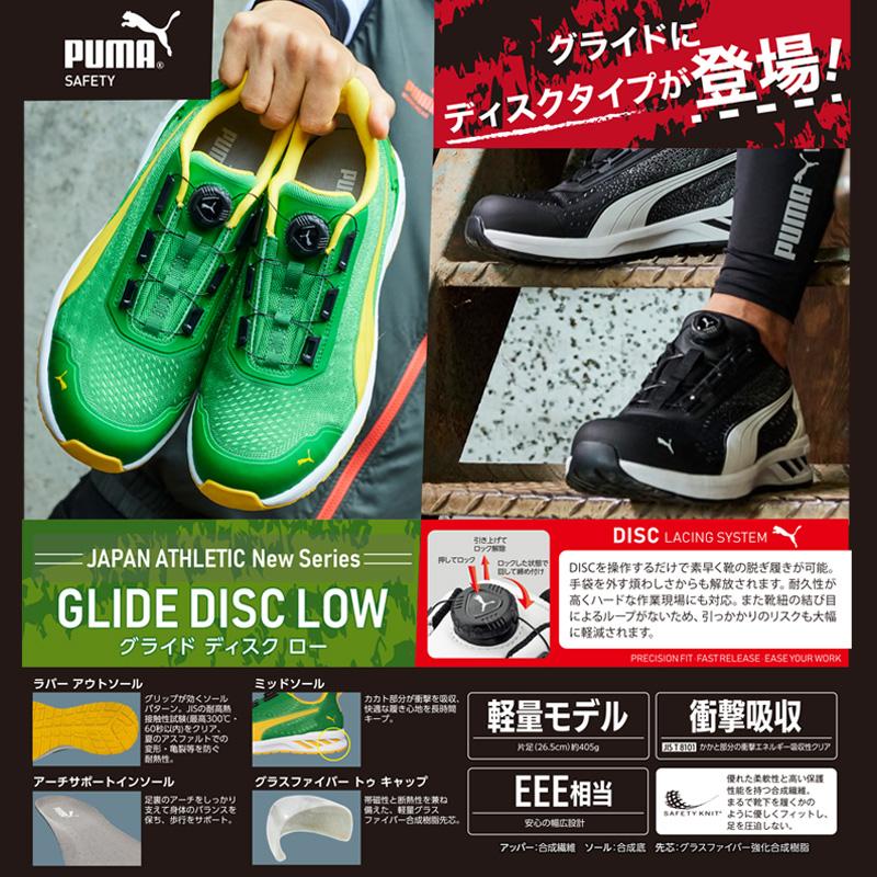 安全靴 グライド ディスク ローカット ブラック 25.0cm 工具ポーチ付