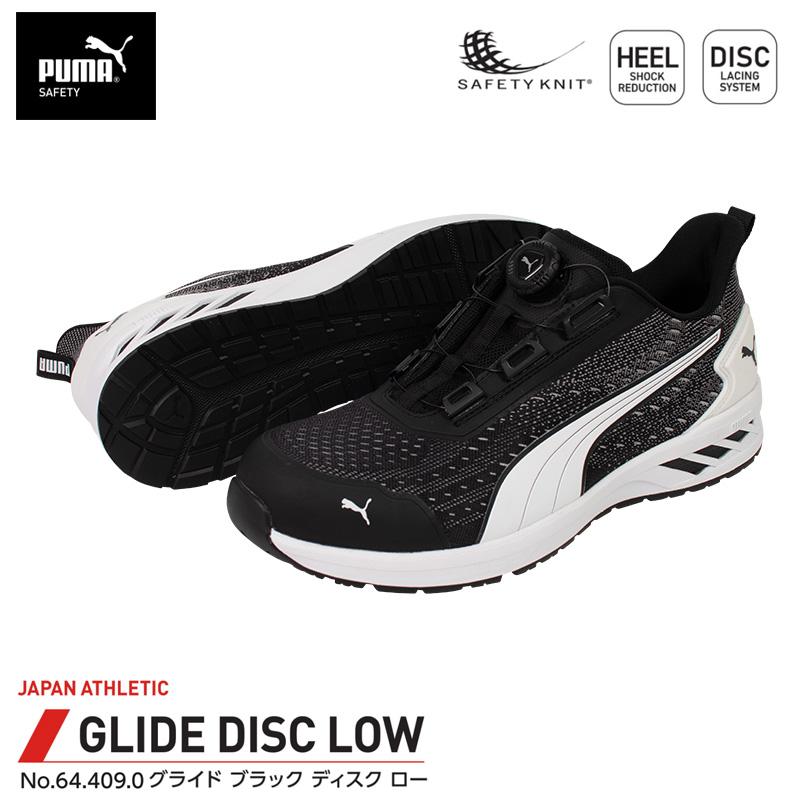 プーマ安全靴 26.0cmグライドブラックディスクロー 安全靴 グライド ディスク ローカット ブラック 26.0cm PUMA(プーマ