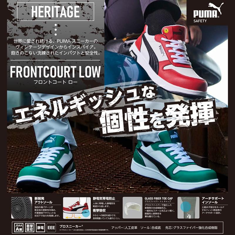 安全靴 フロントコート ローカット グリーン 25.0cm PUMA(プーマ