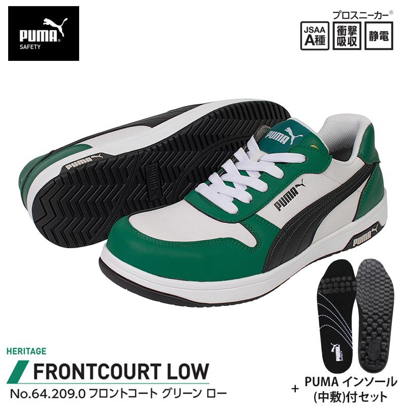 Puma 安全靴 グリーン　27.0㎝ 安全靴 フロントコート ローカット グリーン 27.0cm 中敷