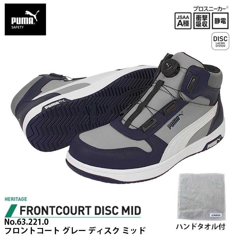安全靴 フロントコート ディスク ミッドカット グレー 26.0cm ハンド 