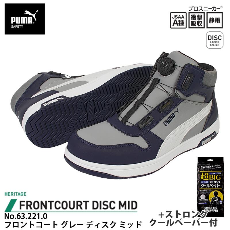 安全靴 フロントコート ディスク ミッドカット グレー 26.5cm